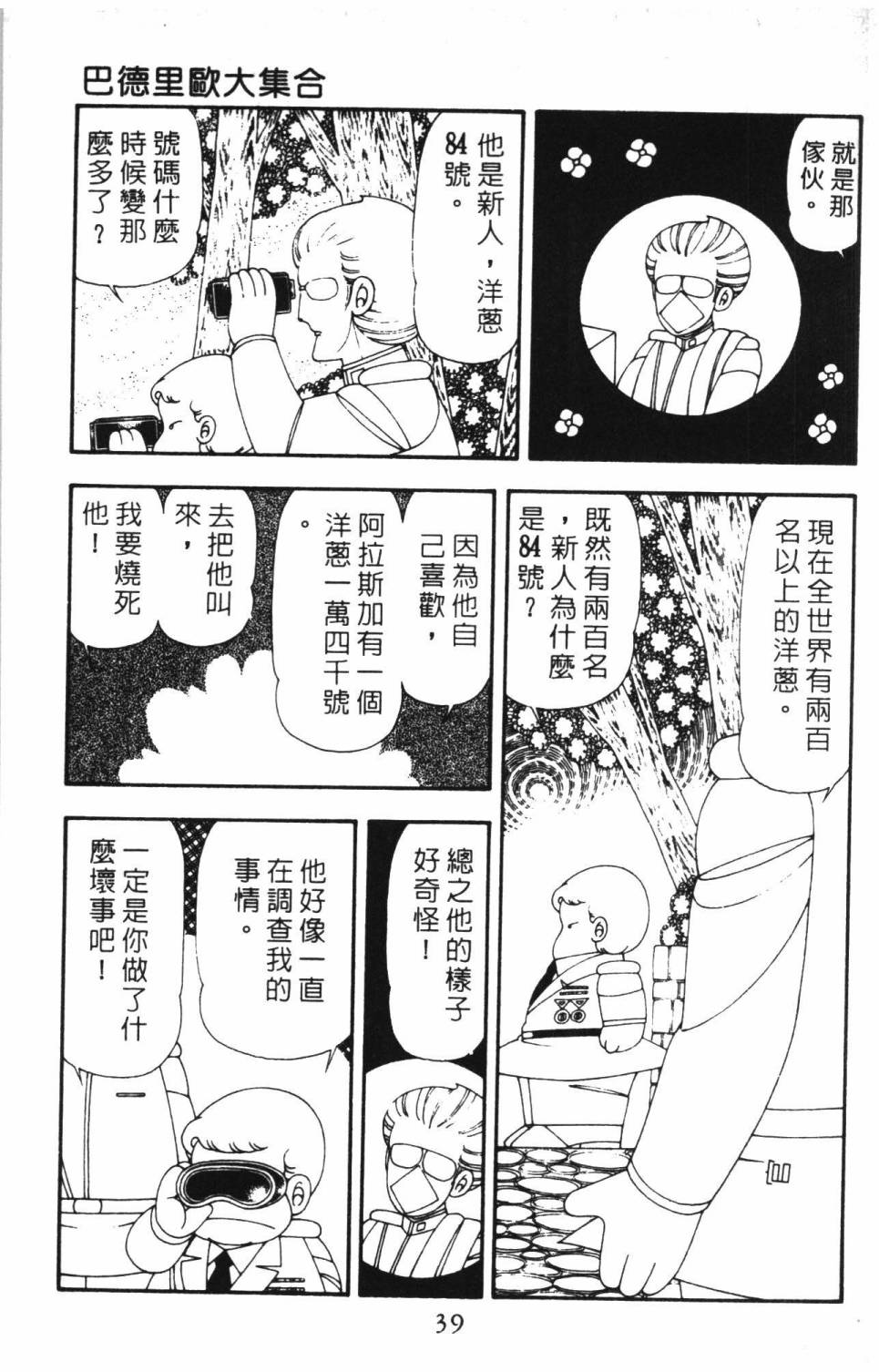 帕塔利洛!韩漫全集-第16卷无删减无遮挡章节图片 