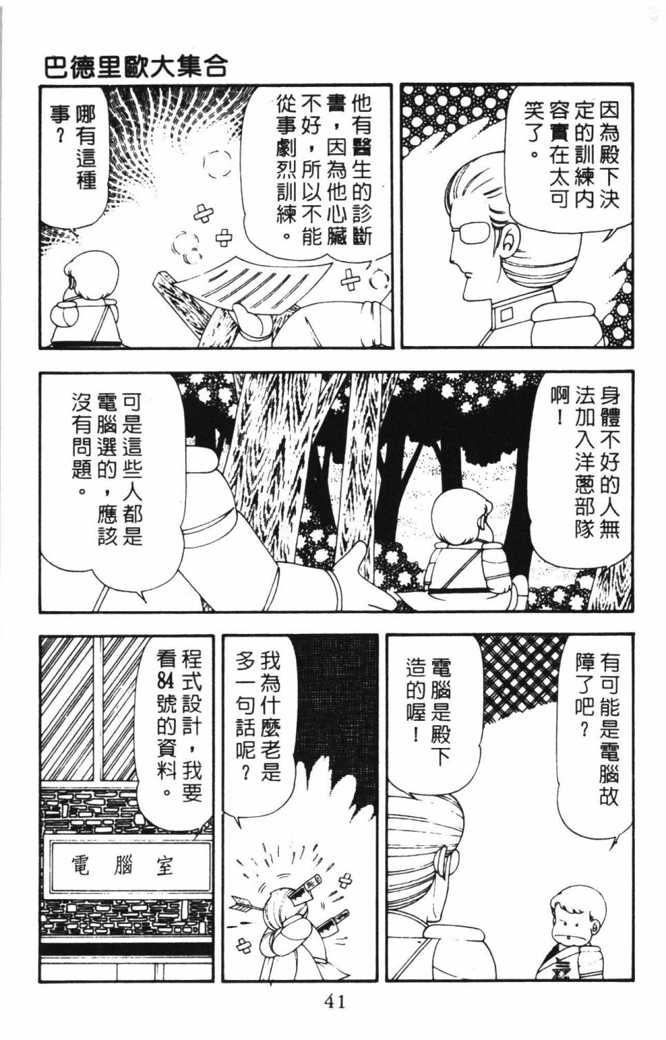 帕塔利洛!韩漫全集-第16卷无删减无遮挡章节图片 