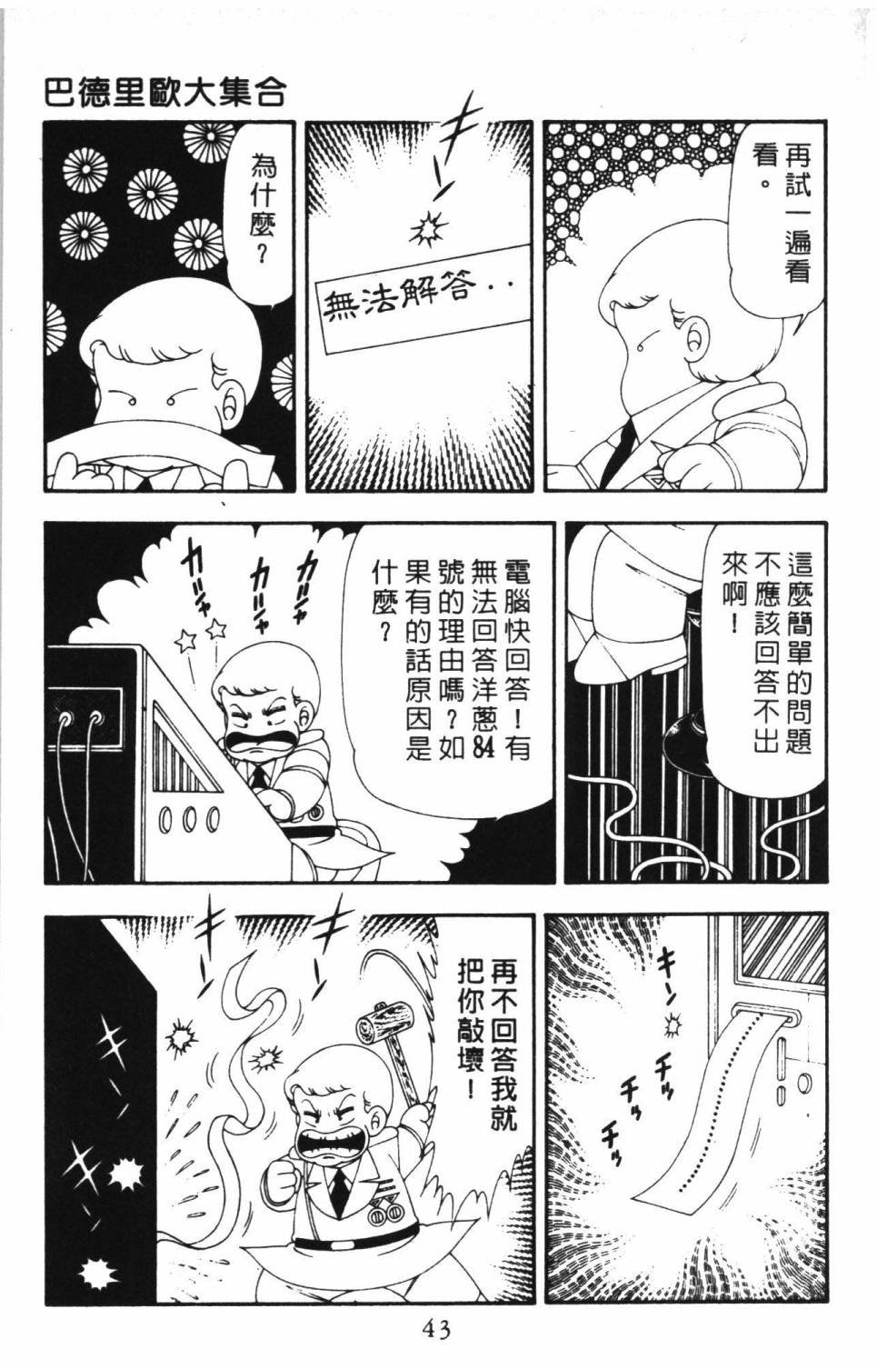 帕塔利洛!韩漫全集-第16卷无删减无遮挡章节图片 