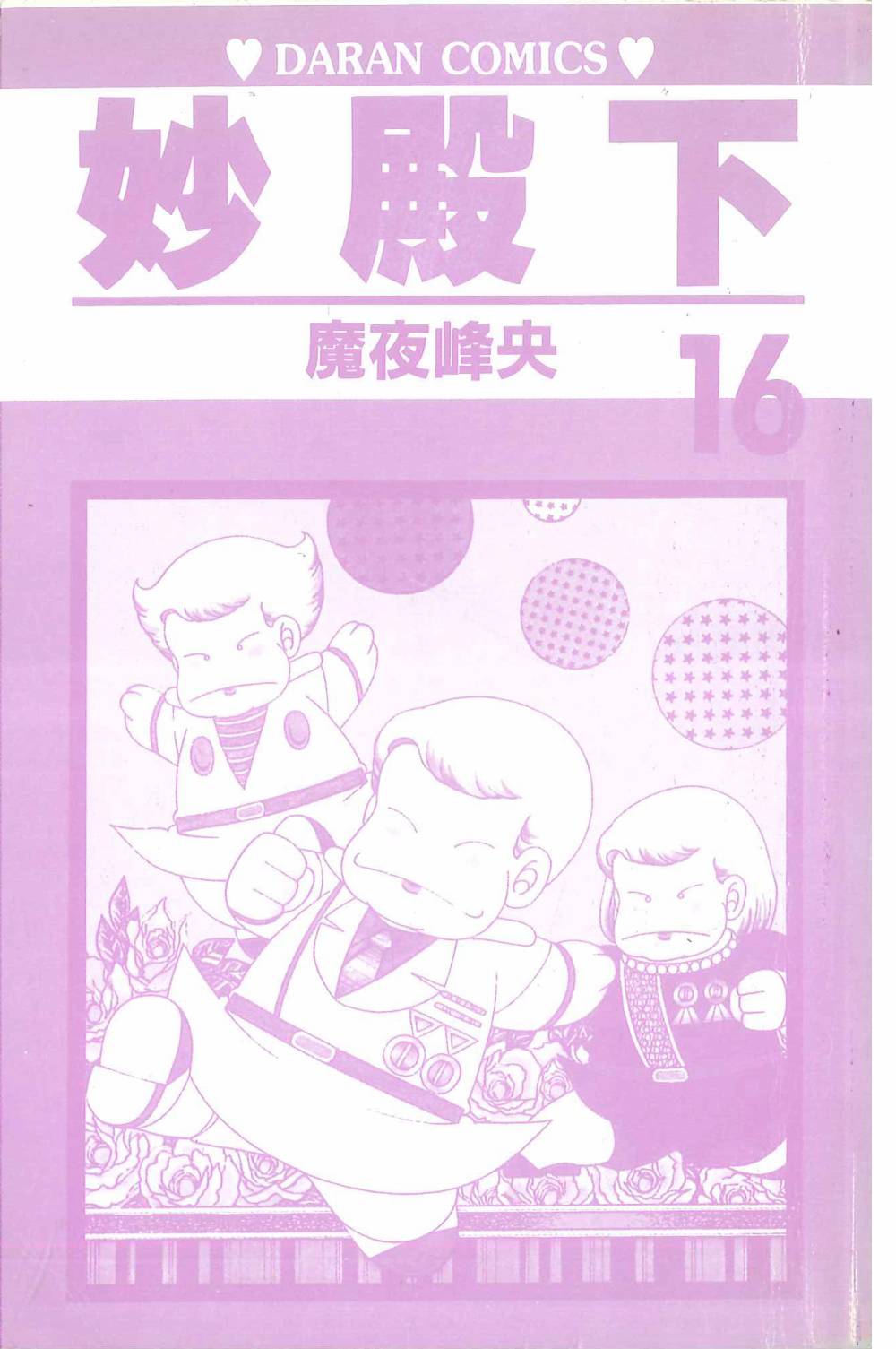 帕塔利洛!韩漫全集-第16卷无删减无遮挡章节图片 