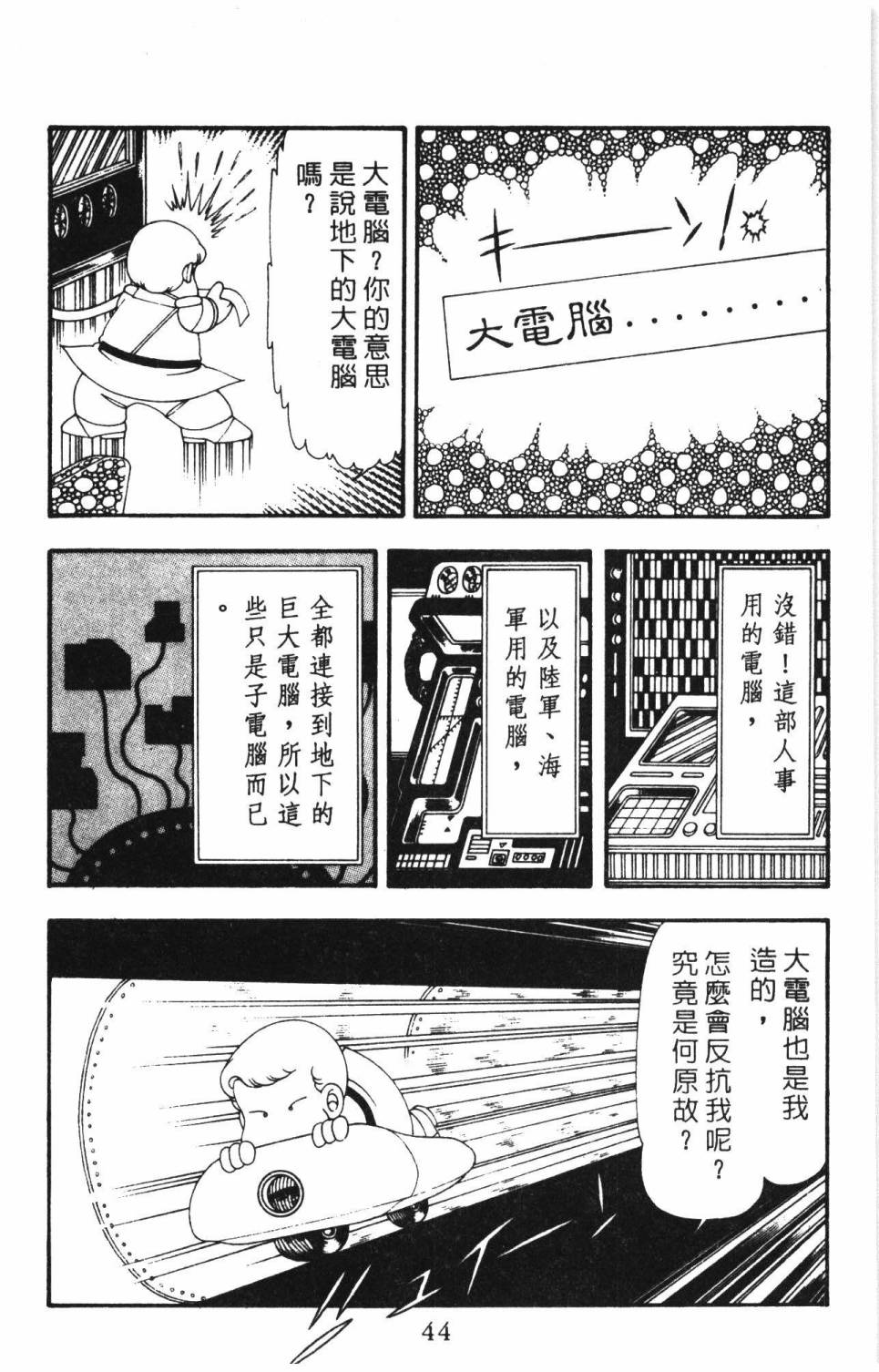 帕塔利洛!韩漫全集-第16卷无删减无遮挡章节图片 