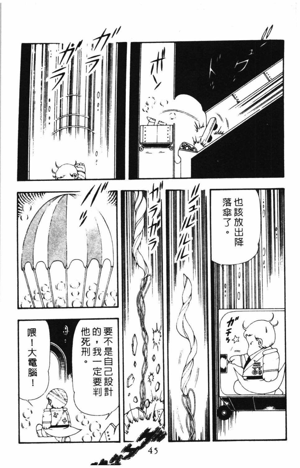 帕塔利洛!韩漫全集-第16卷无删减无遮挡章节图片 