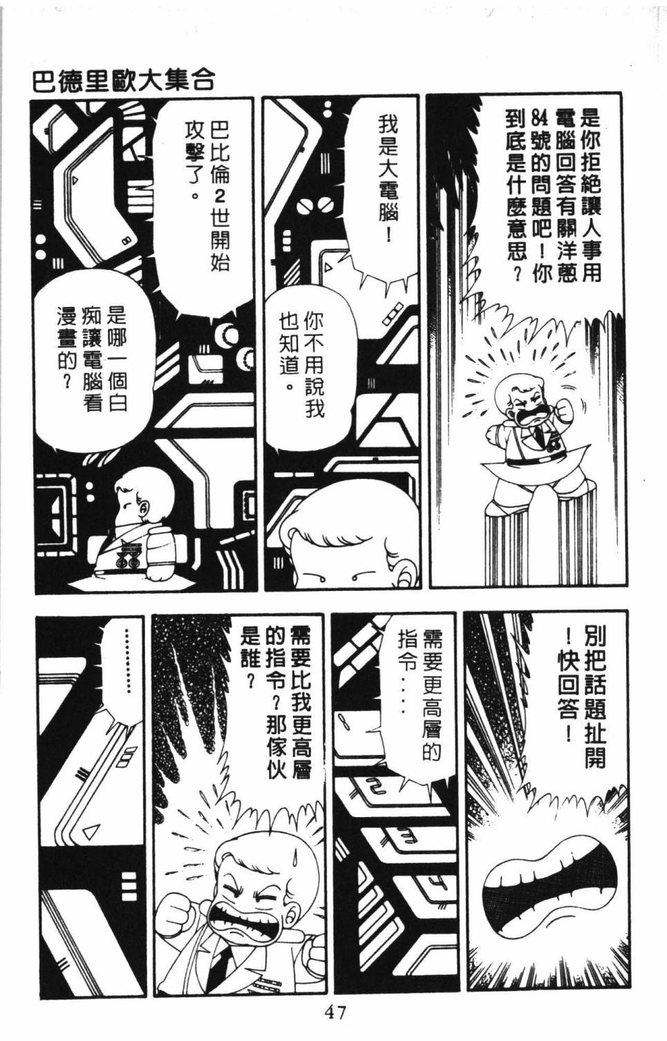 帕塔利洛!韩漫全集-第16卷无删减无遮挡章节图片 