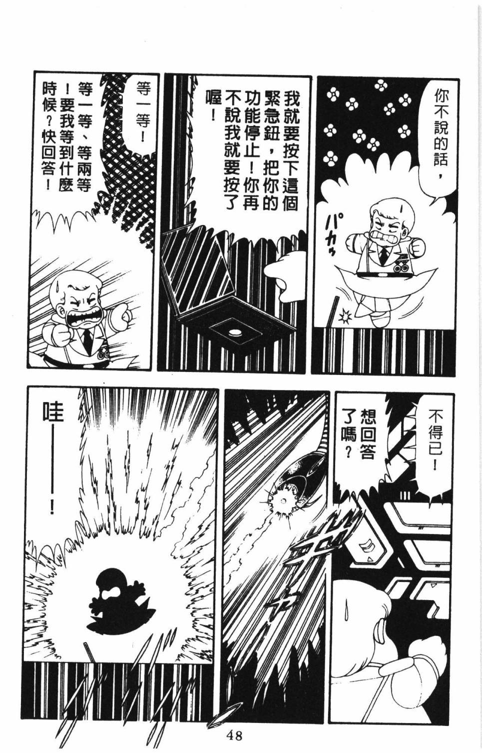 帕塔利洛!韩漫全集-第16卷无删减无遮挡章节图片 