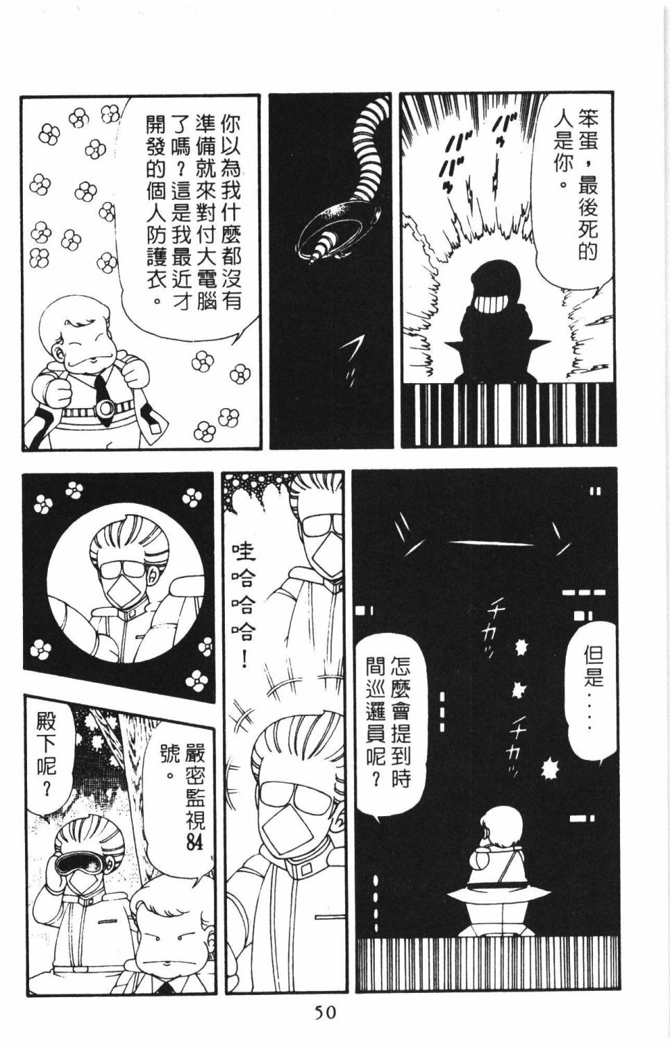 帕塔利洛!韩漫全集-第16卷无删减无遮挡章节图片 
