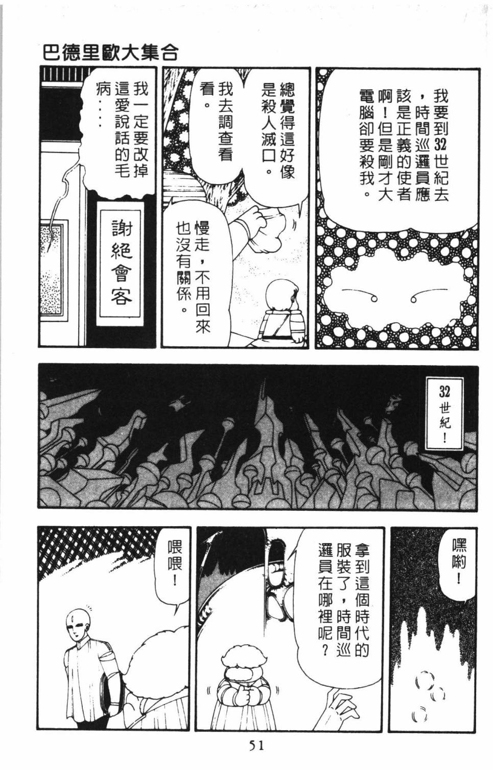 帕塔利洛!韩漫全集-第16卷无删减无遮挡章节图片 