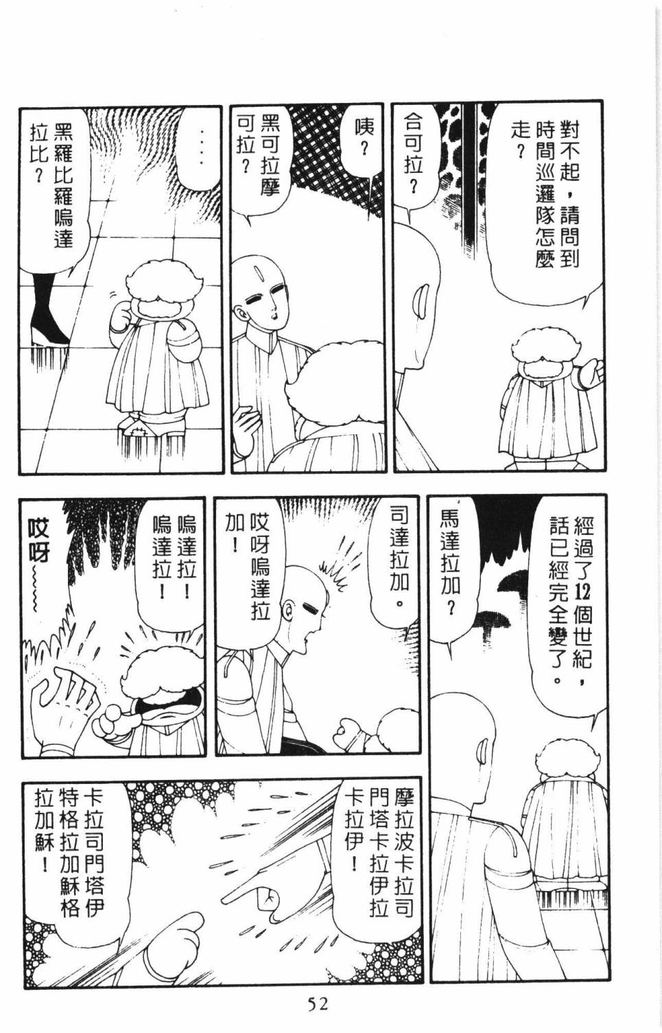 帕塔利洛!韩漫全集-第16卷无删减无遮挡章节图片 
