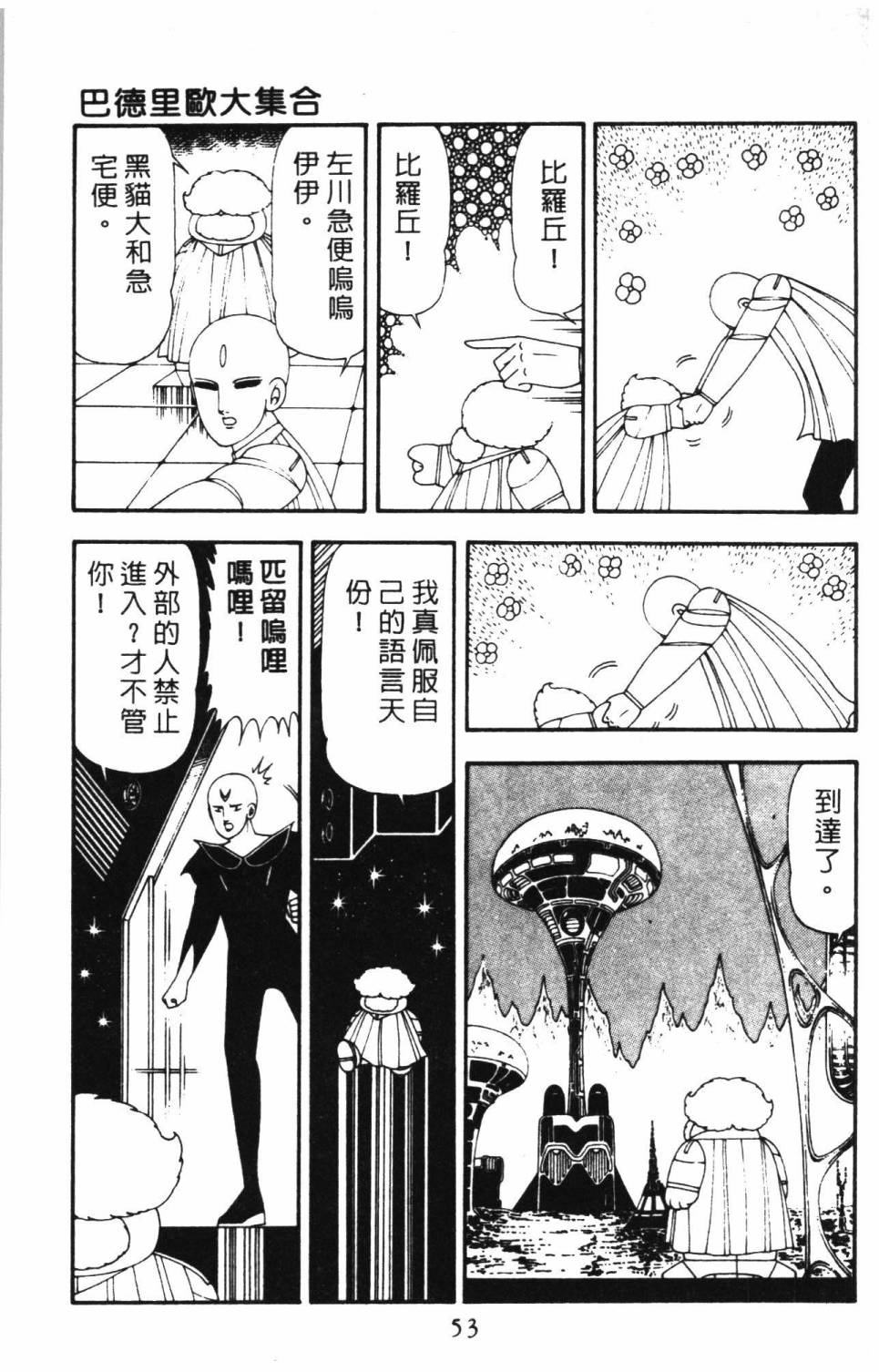 帕塔利洛!韩漫全集-第16卷无删减无遮挡章节图片 