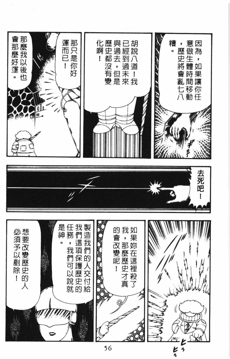 帕塔利洛!韩漫全集-第16卷无删减无遮挡章节图片 