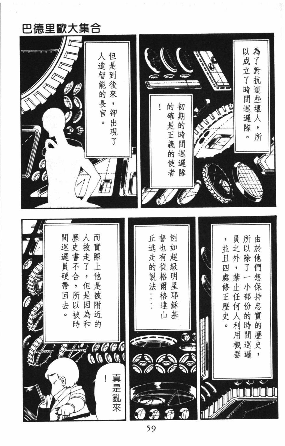帕塔利洛!韩漫全集-第16卷无删减无遮挡章节图片 