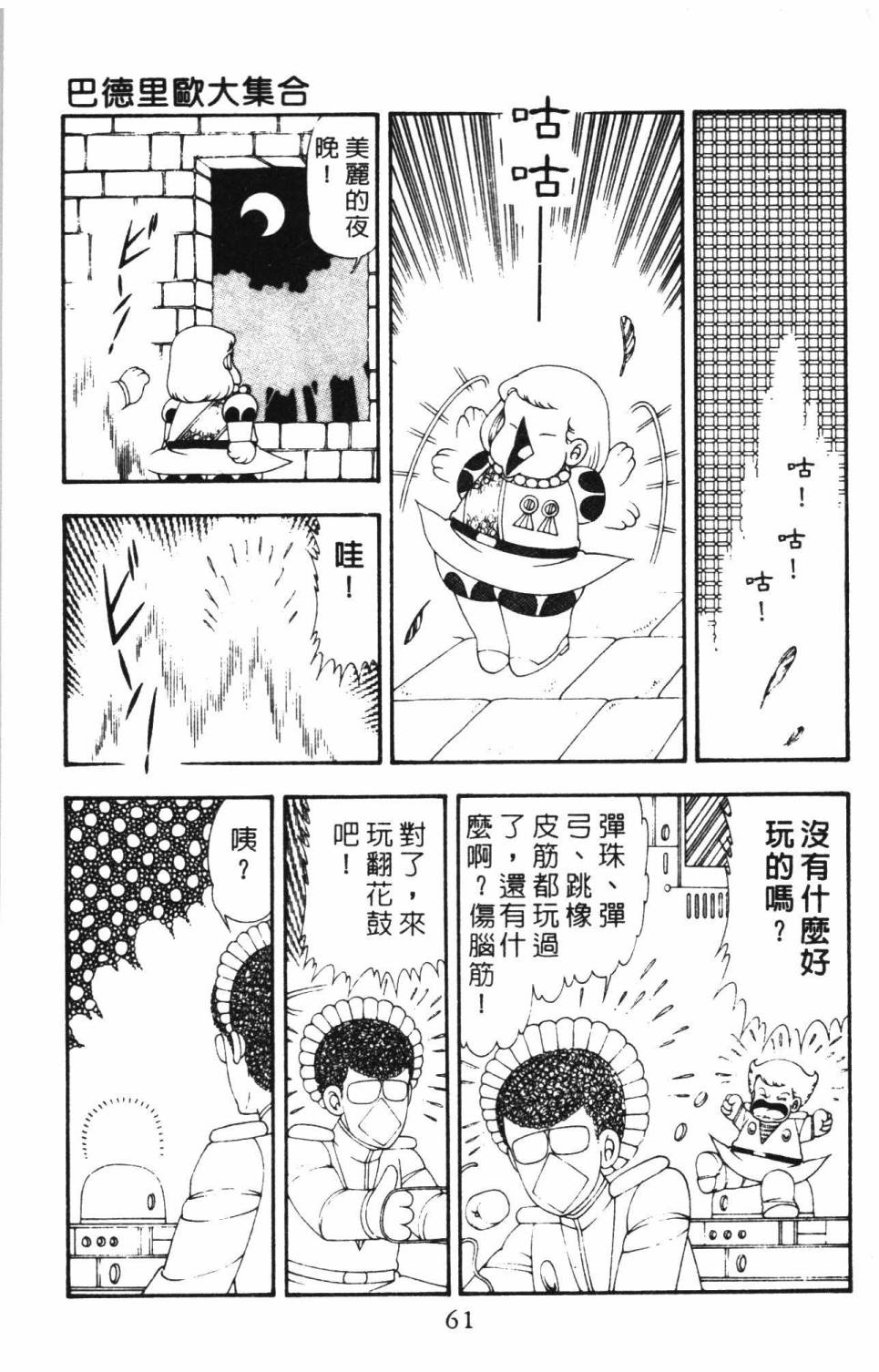 帕塔利洛!韩漫全集-第16卷无删减无遮挡章节图片 