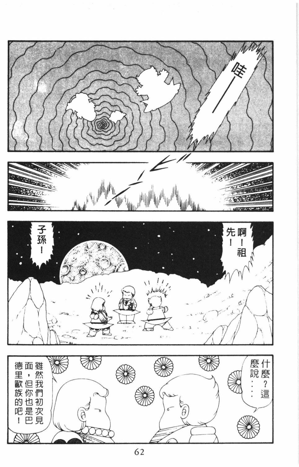 帕塔利洛!韩漫全集-第16卷无删减无遮挡章节图片 
