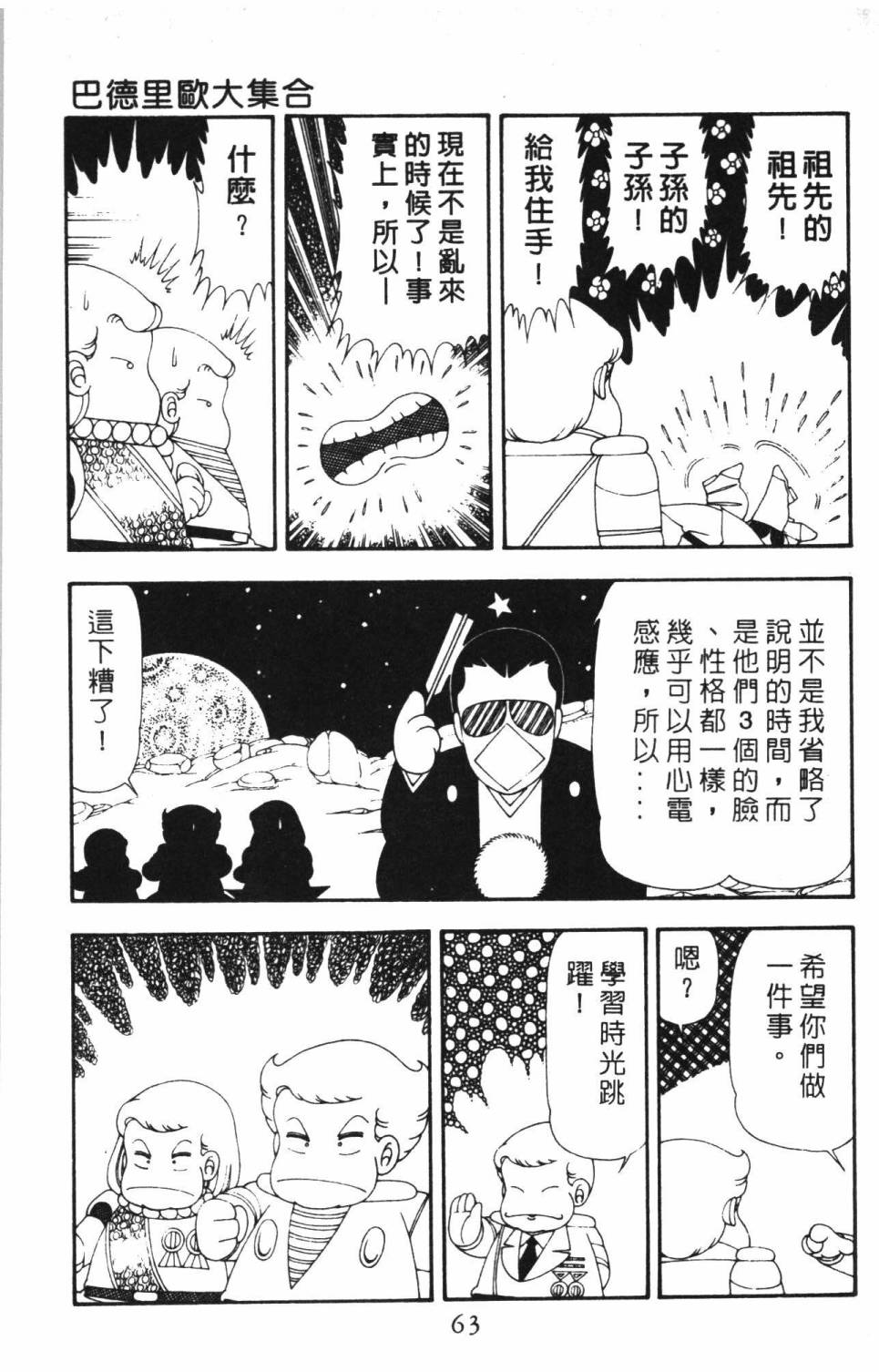 帕塔利洛!韩漫全集-第16卷无删减无遮挡章节图片 