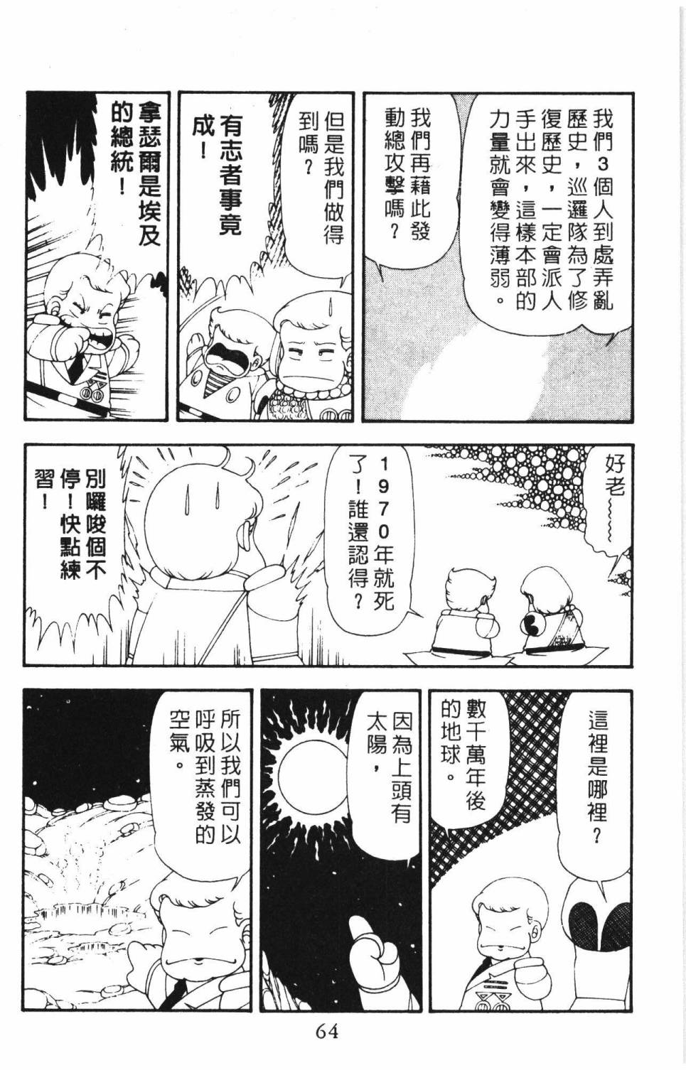 帕塔利洛!韩漫全集-第16卷无删减无遮挡章节图片 