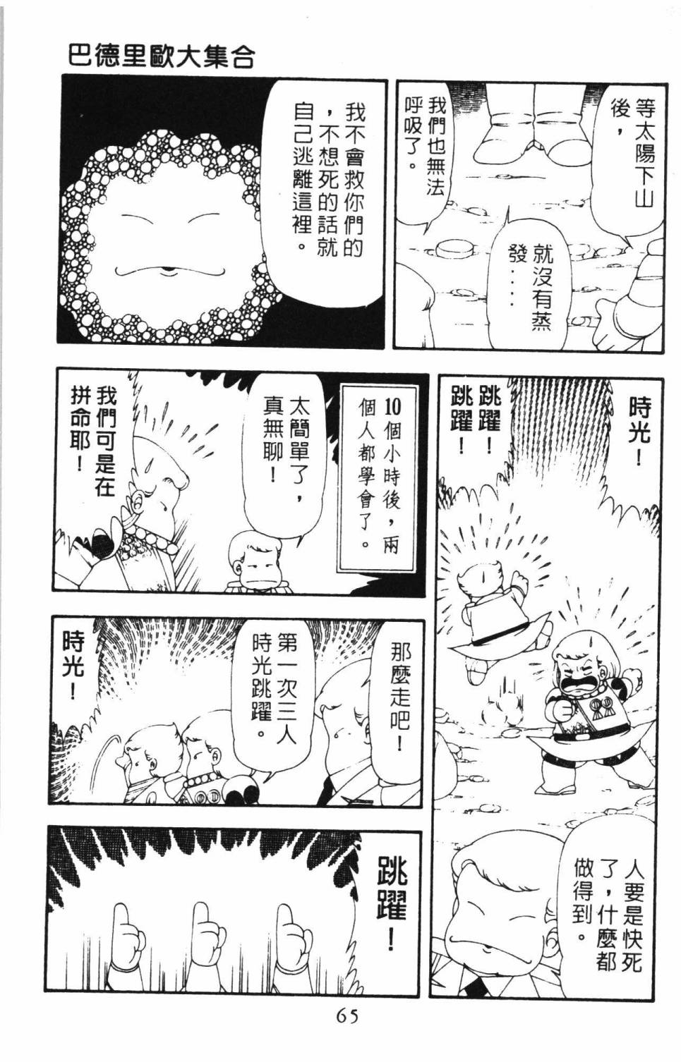 帕塔利洛!韩漫全集-第16卷无删减无遮挡章节图片 