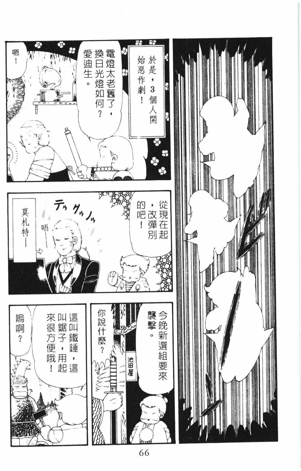 帕塔利洛!韩漫全集-第16卷无删减无遮挡章节图片 