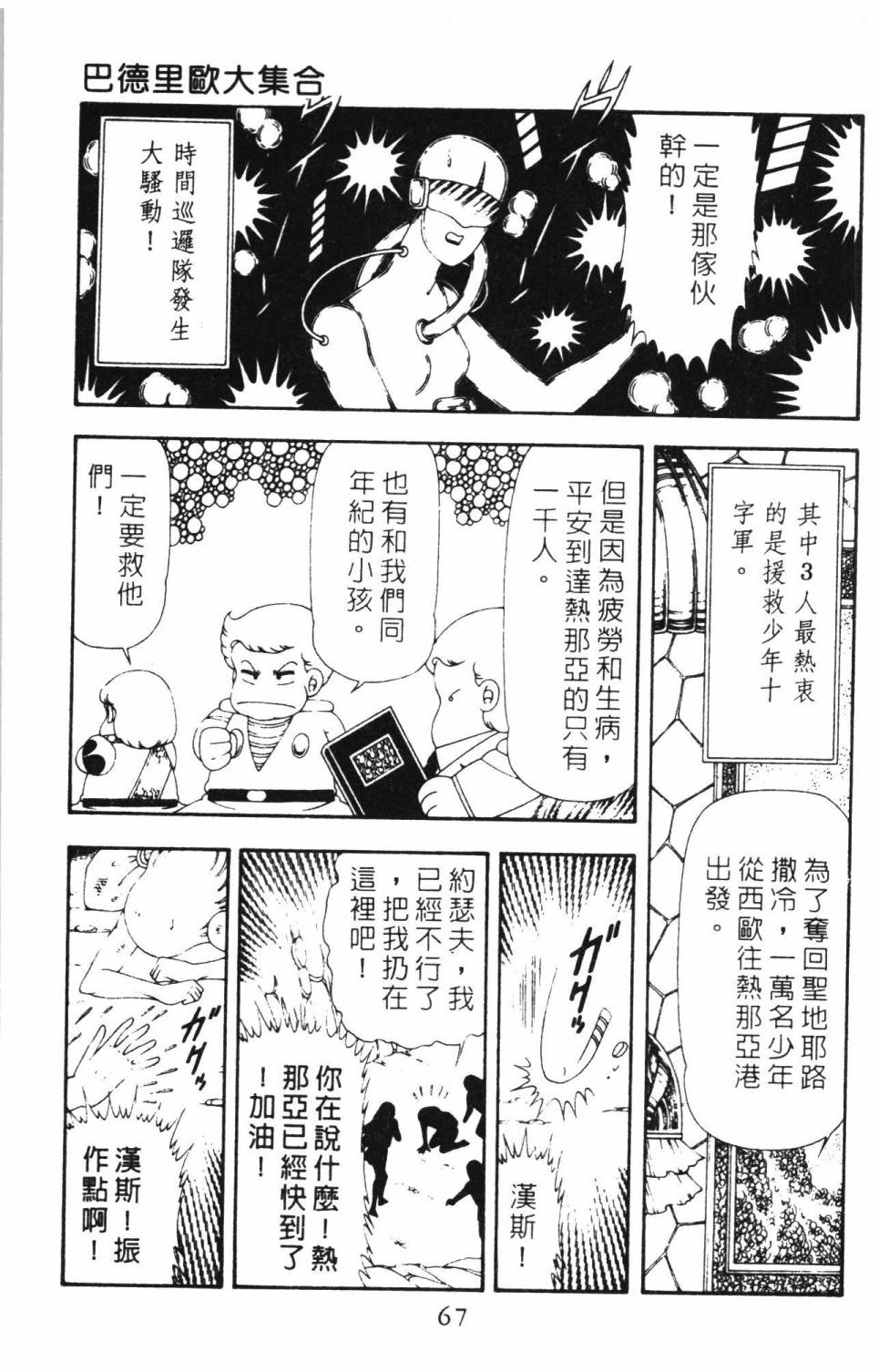 帕塔利洛!韩漫全集-第16卷无删减无遮挡章节图片 