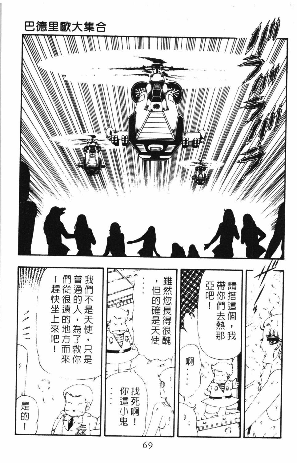 帕塔利洛!韩漫全集-第16卷无删减无遮挡章节图片 