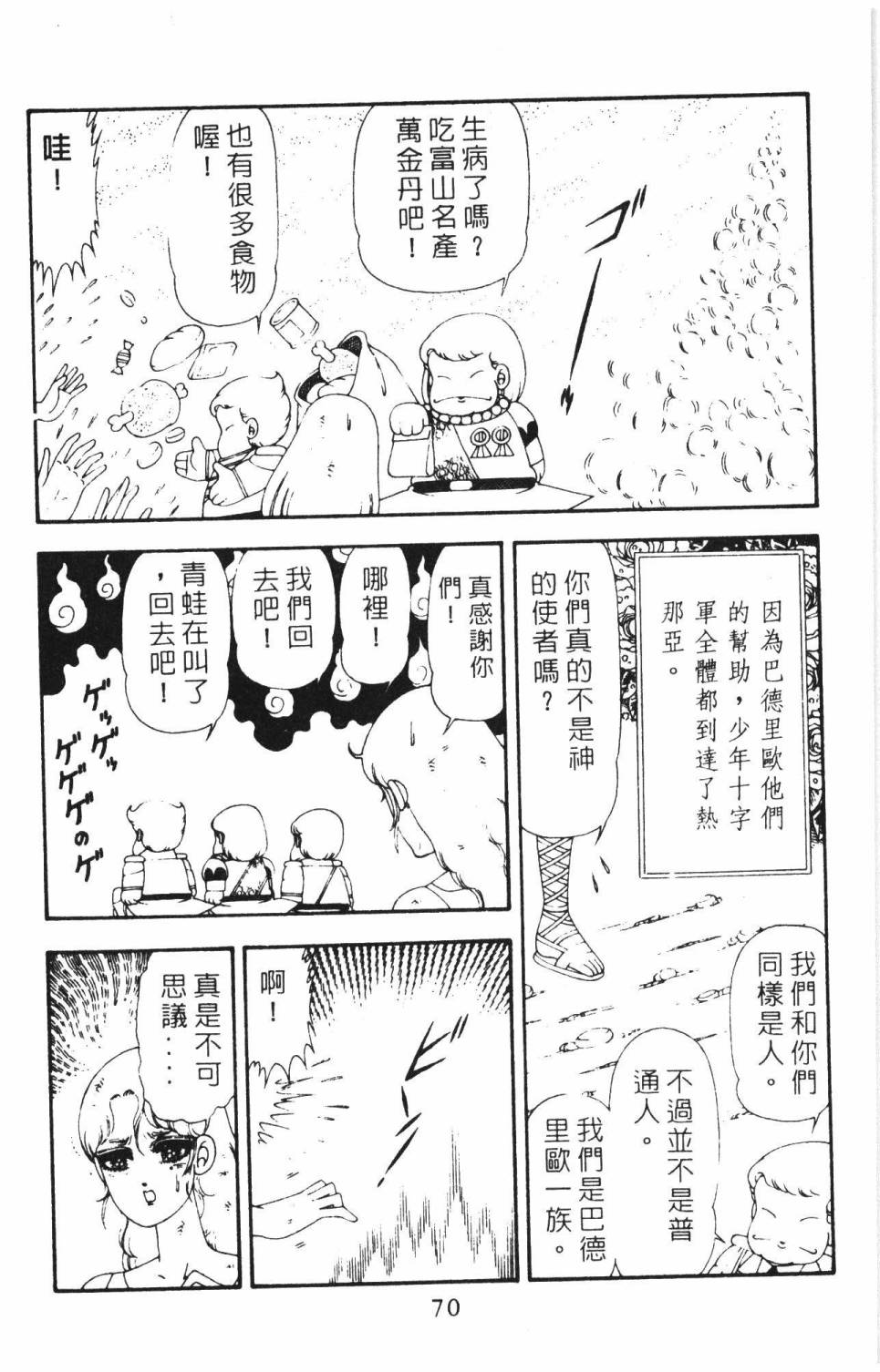帕塔利洛!韩漫全集-第16卷无删减无遮挡章节图片 
