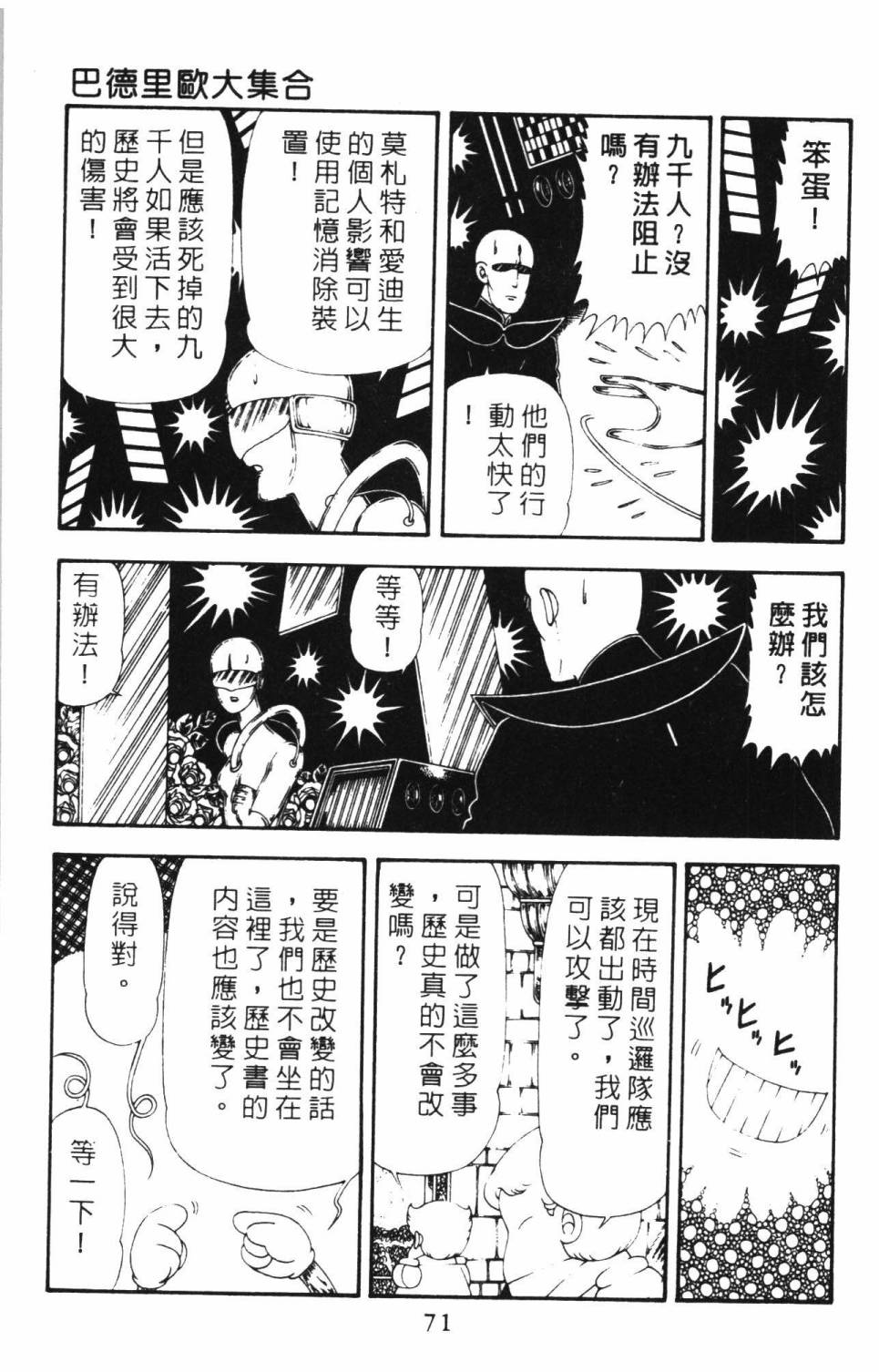 帕塔利洛!韩漫全集-第16卷无删减无遮挡章节图片 
