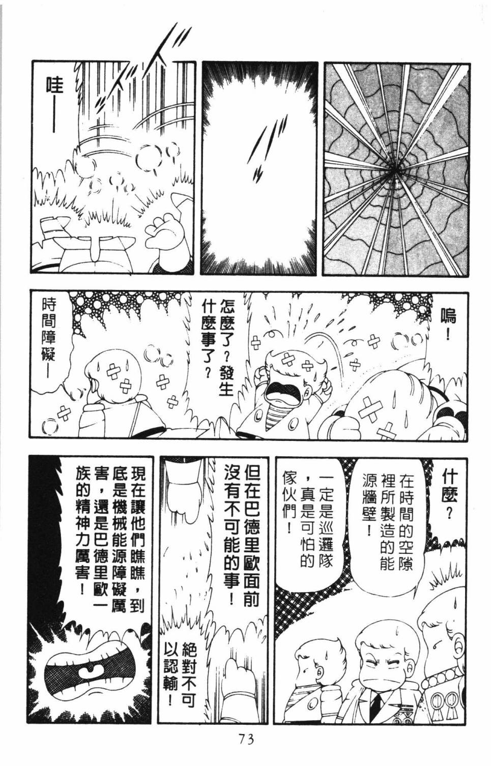 帕塔利洛!韩漫全集-第16卷无删减无遮挡章节图片 