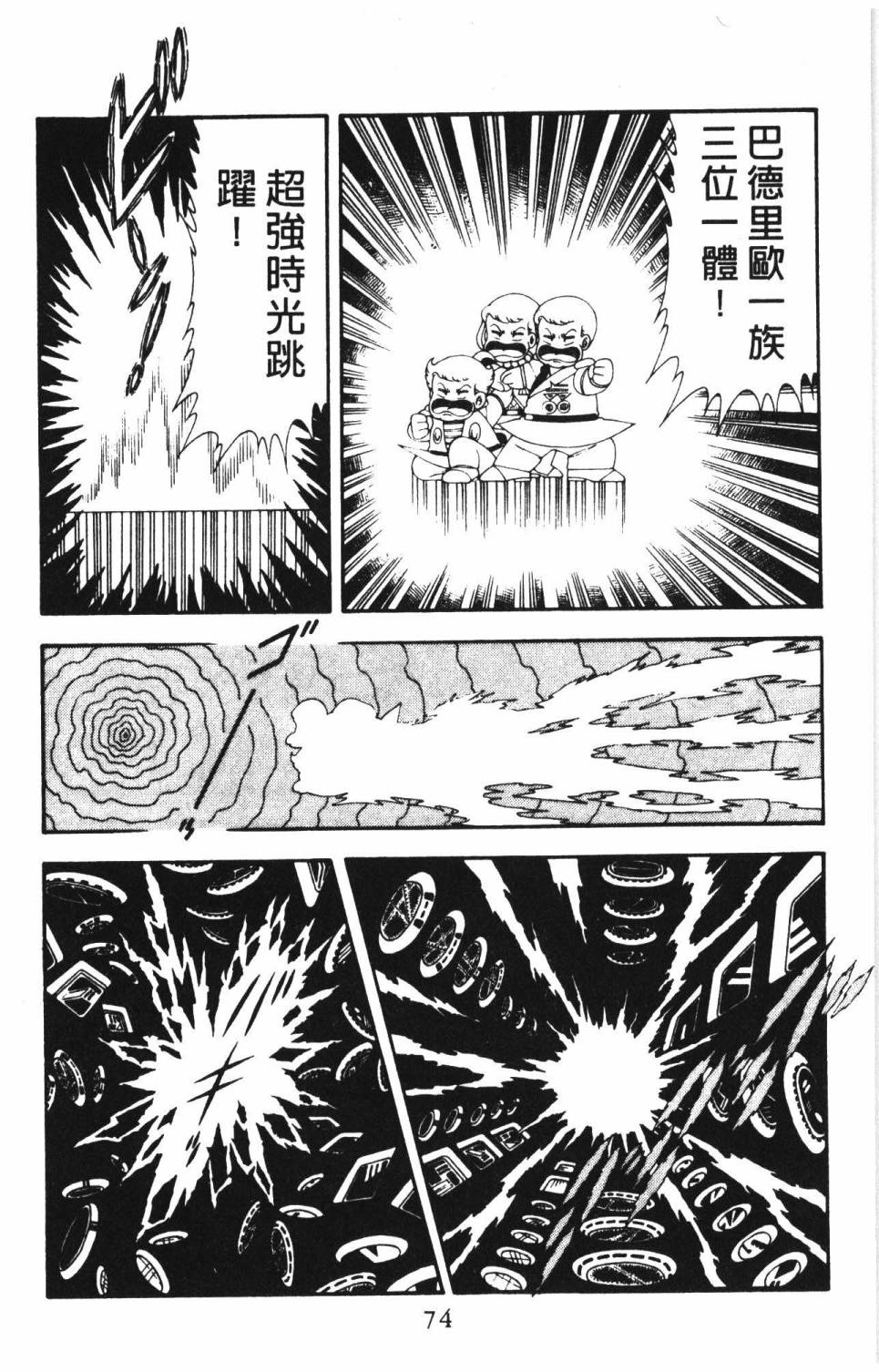 帕塔利洛!韩漫全集-第16卷无删减无遮挡章节图片 
