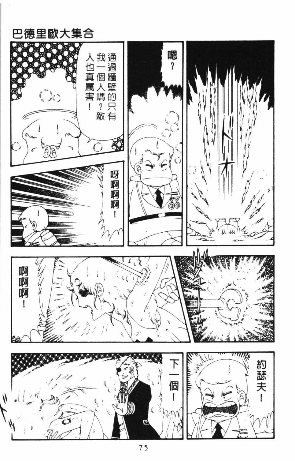帕塔利洛!韩漫全集-第16卷无删减无遮挡章节图片 