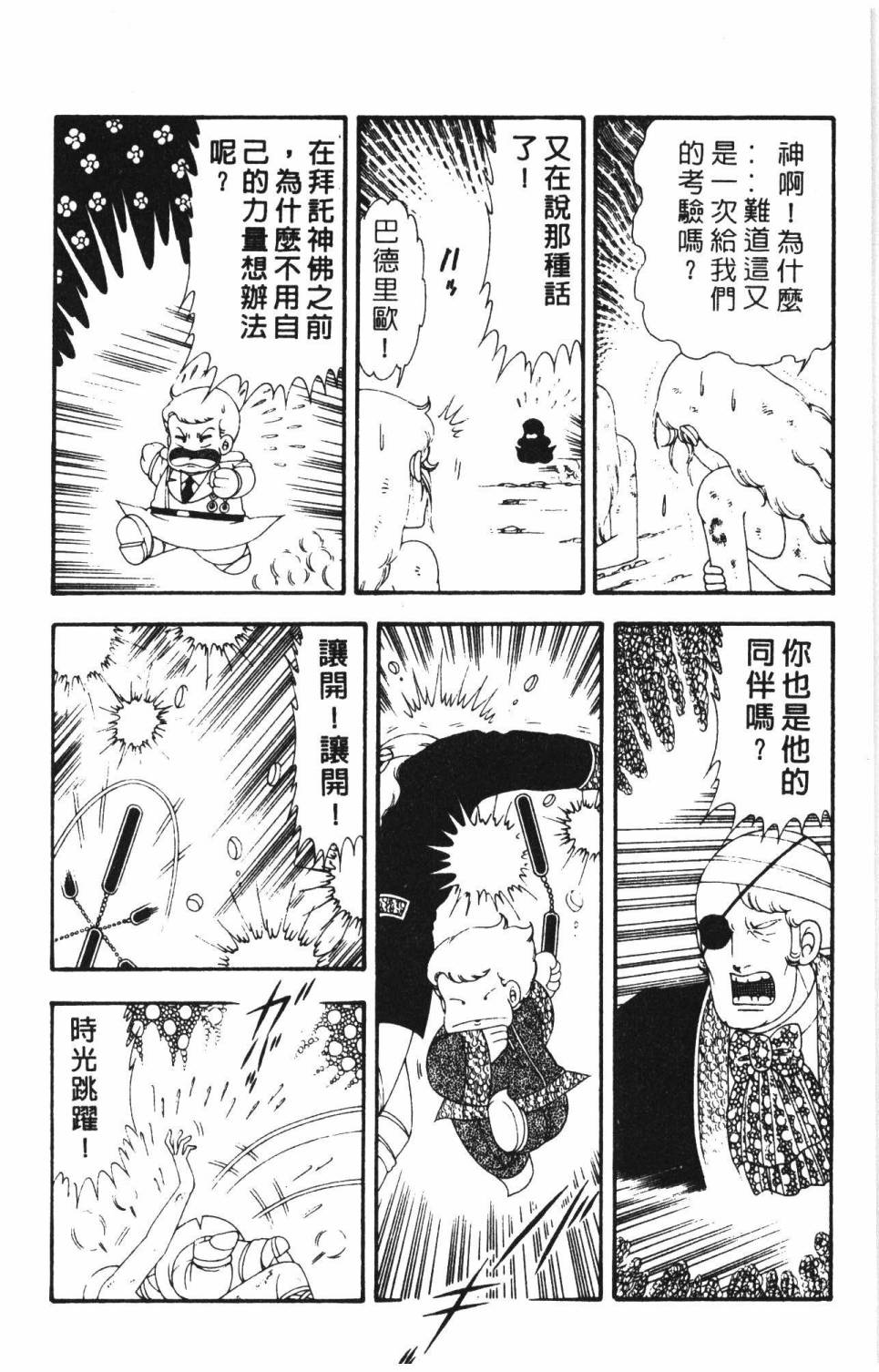 帕塔利洛!韩漫全集-第16卷无删减无遮挡章节图片 