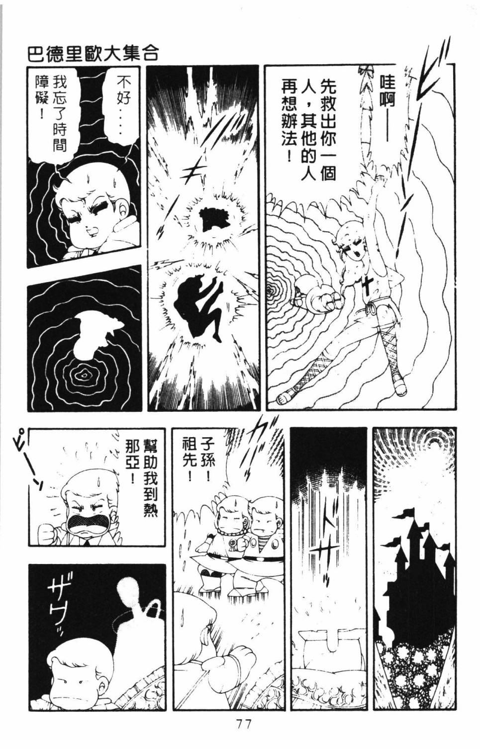 帕塔利洛!韩漫全集-第16卷无删减无遮挡章节图片 