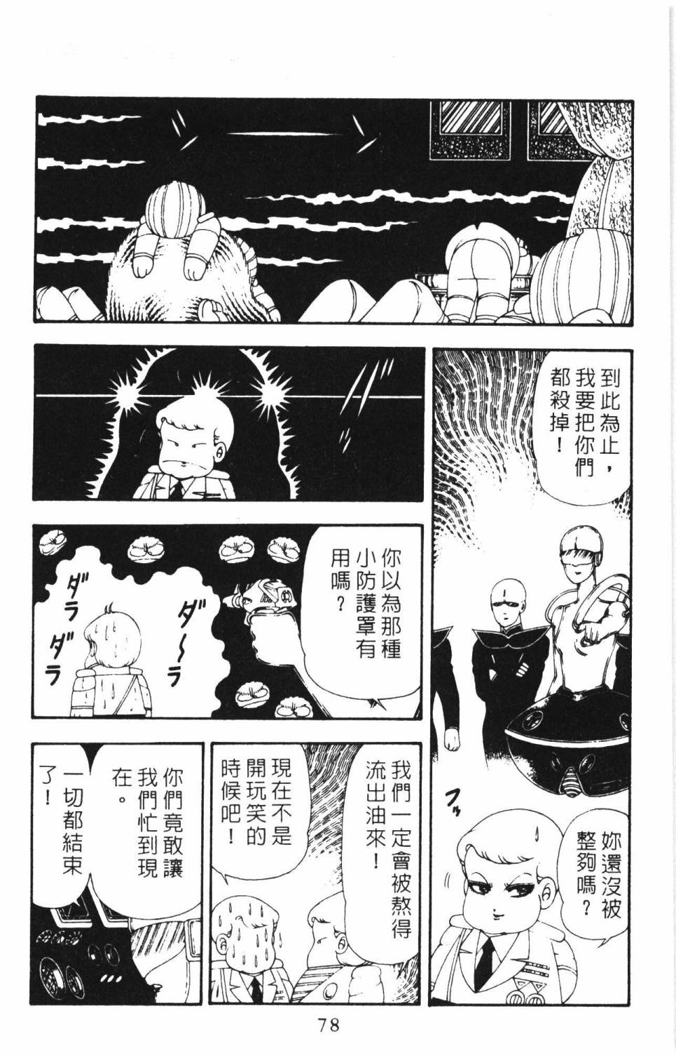 帕塔利洛!韩漫全集-第16卷无删减无遮挡章节图片 