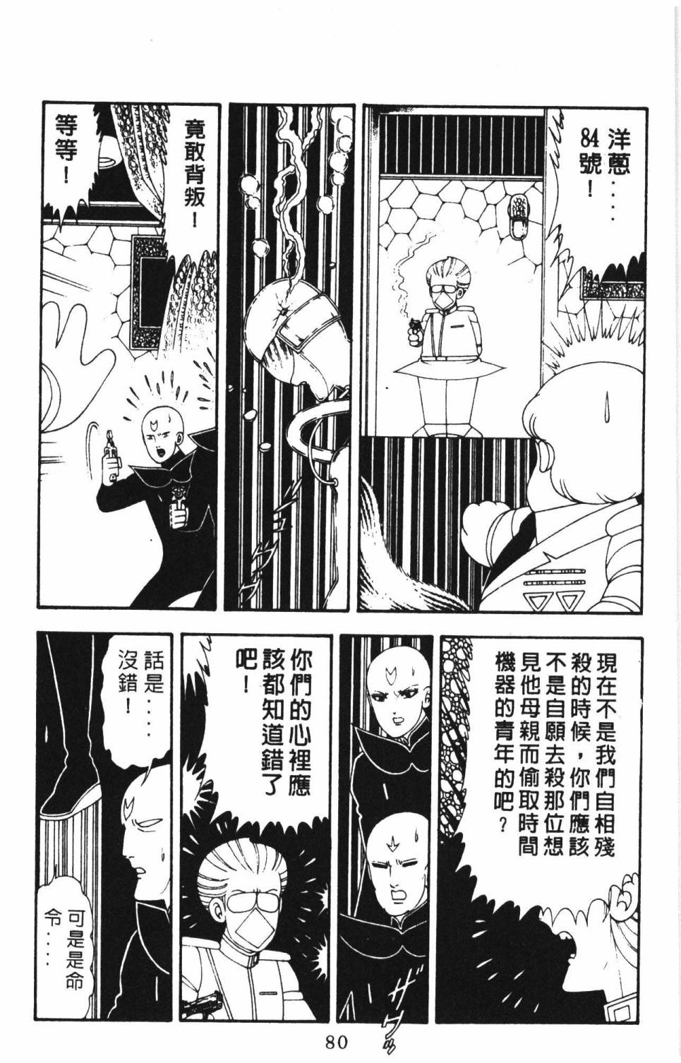 帕塔利洛!韩漫全集-第16卷无删减无遮挡章节图片 