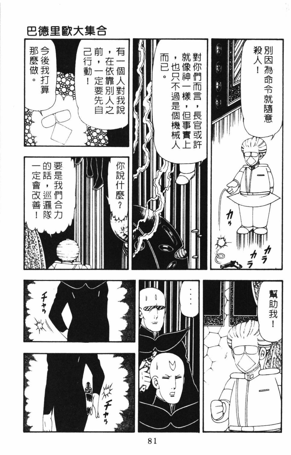 帕塔利洛!韩漫全集-第16卷无删减无遮挡章节图片 