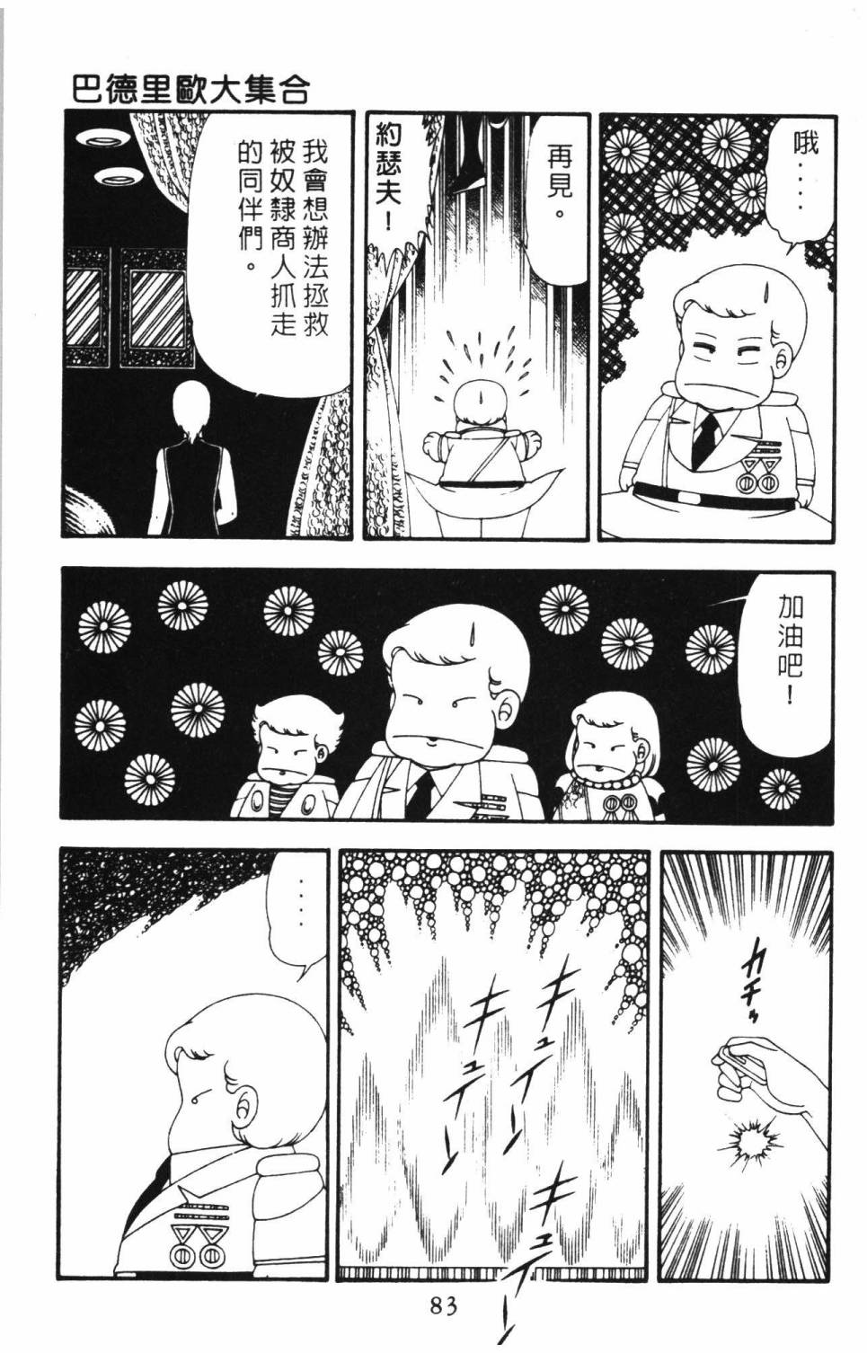 帕塔利洛!韩漫全集-第16卷无删减无遮挡章节图片 