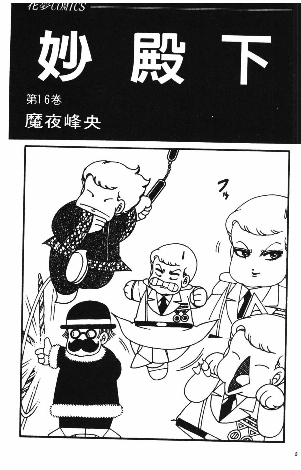 帕塔利洛!韩漫全集-第16卷无删减无遮挡章节图片 