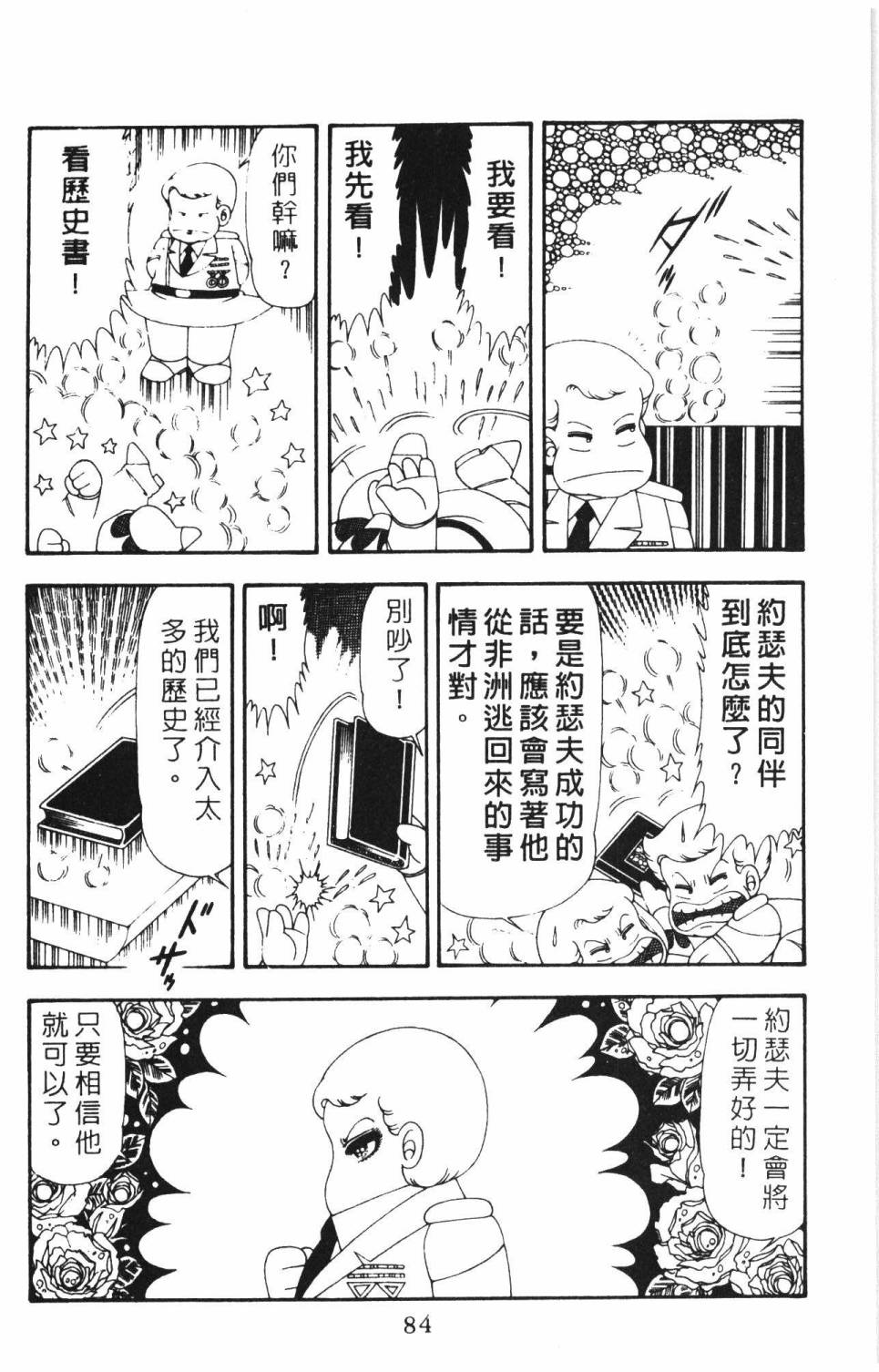 帕塔利洛!韩漫全集-第16卷无删减无遮挡章节图片 