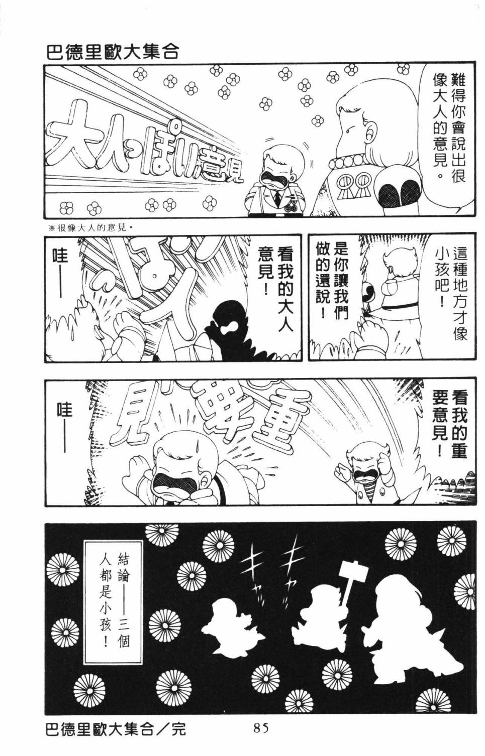 帕塔利洛!韩漫全集-第16卷无删减无遮挡章节图片 