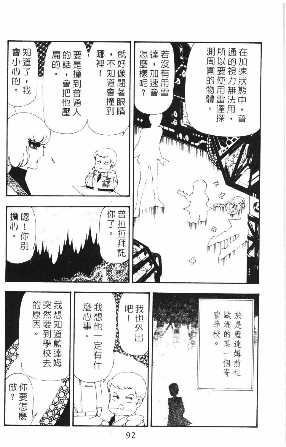 帕塔利洛!韩漫全集-第16卷无删减无遮挡章节图片 