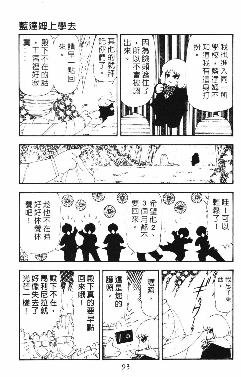 帕塔利洛!韩漫全集-第16卷无删减无遮挡章节图片 