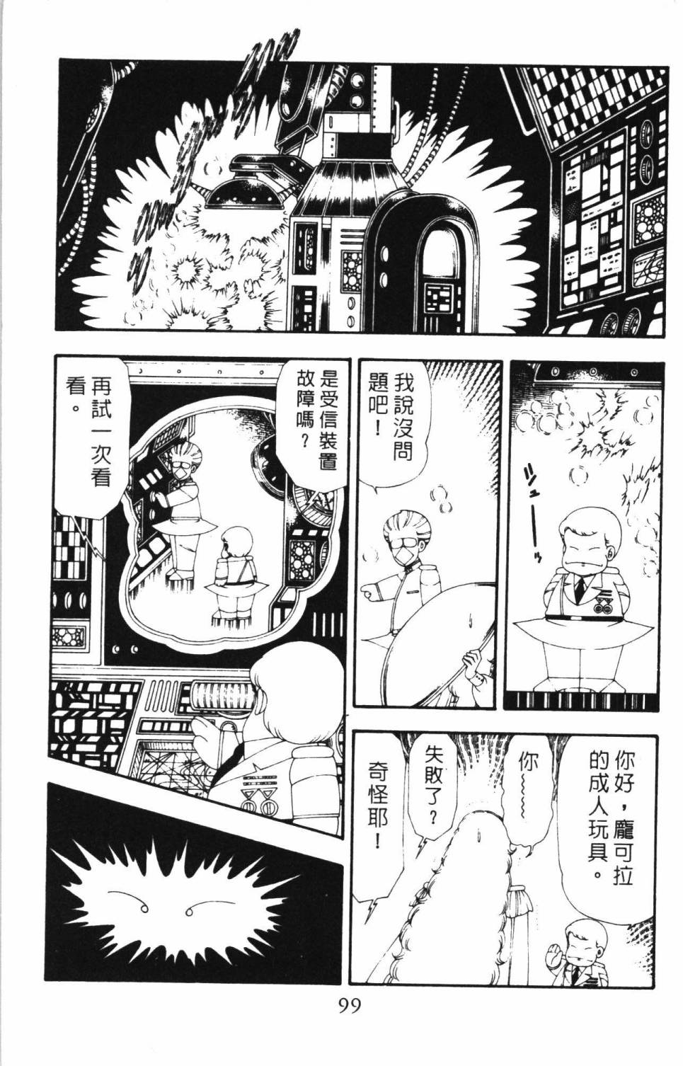 帕塔利洛!韩漫全集-第17卷无删减无遮挡章节图片 