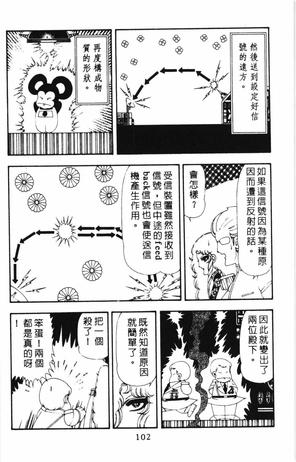 帕塔利洛!韩漫全集-第17卷无删减无遮挡章节图片 