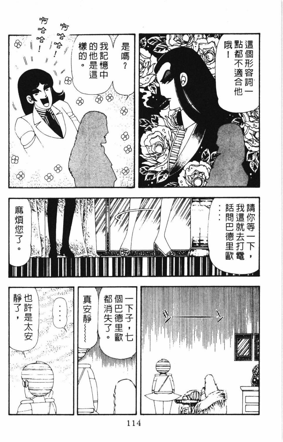帕塔利洛!韩漫全集-第17卷无删减无遮挡章节图片 