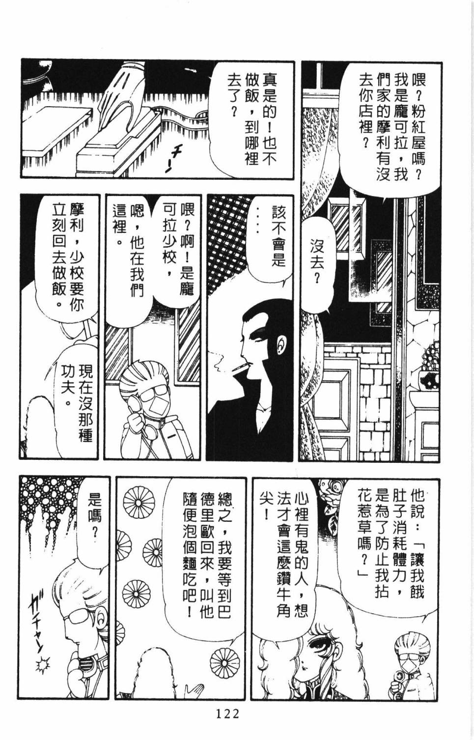 帕塔利洛!韩漫全集-第17卷无删减无遮挡章节图片 