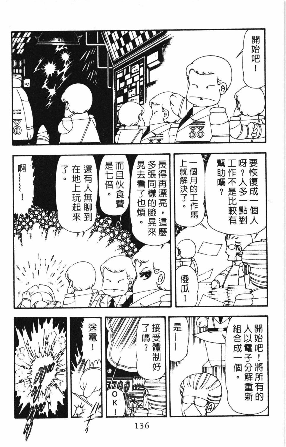 帕塔利洛!韩漫全集-第17卷无删减无遮挡章节图片 