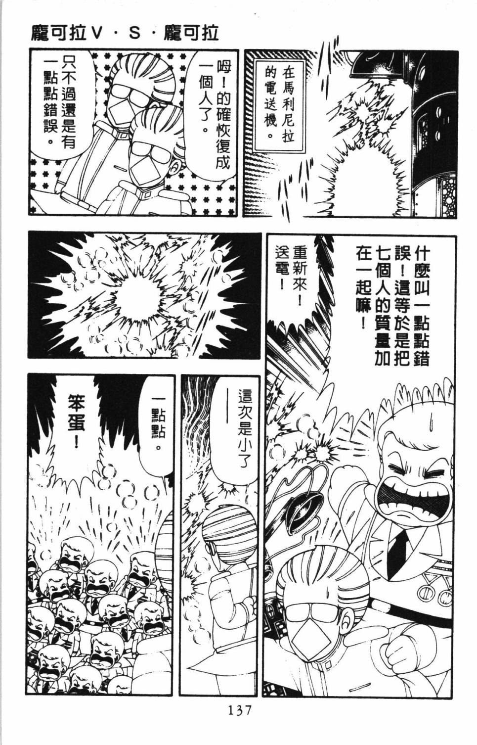 帕塔利洛!韩漫全集-第17卷无删减无遮挡章节图片 