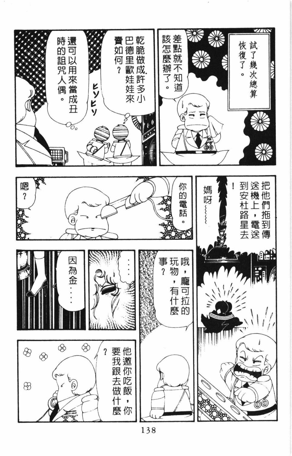 帕塔利洛!韩漫全集-第17卷无删减无遮挡章节图片 