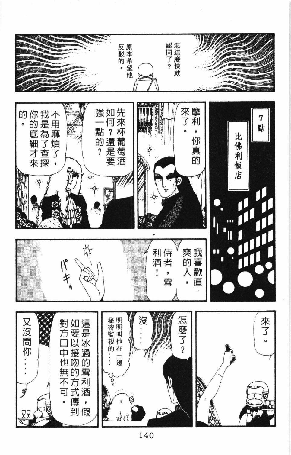 帕塔利洛!韩漫全集-第17卷无删减无遮挡章节图片 