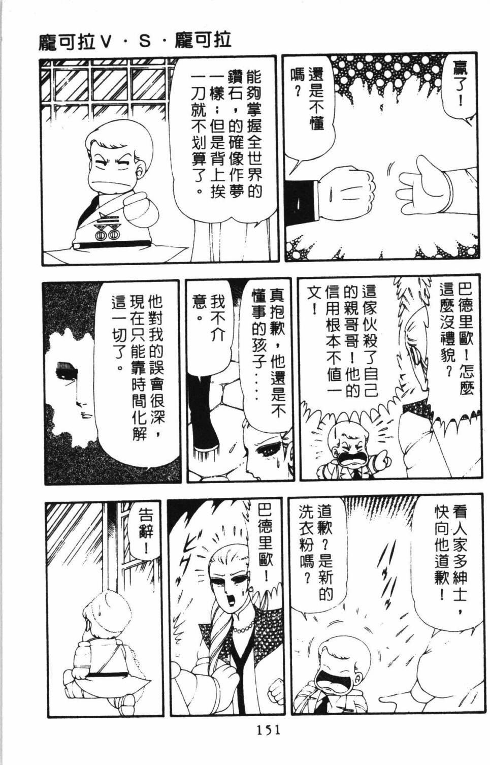 帕塔利洛!韩漫全集-第17卷无删减无遮挡章节图片 