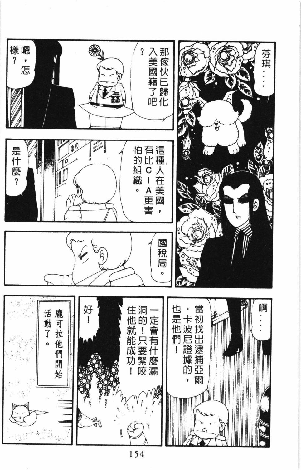 帕塔利洛!韩漫全集-第17卷无删减无遮挡章节图片 