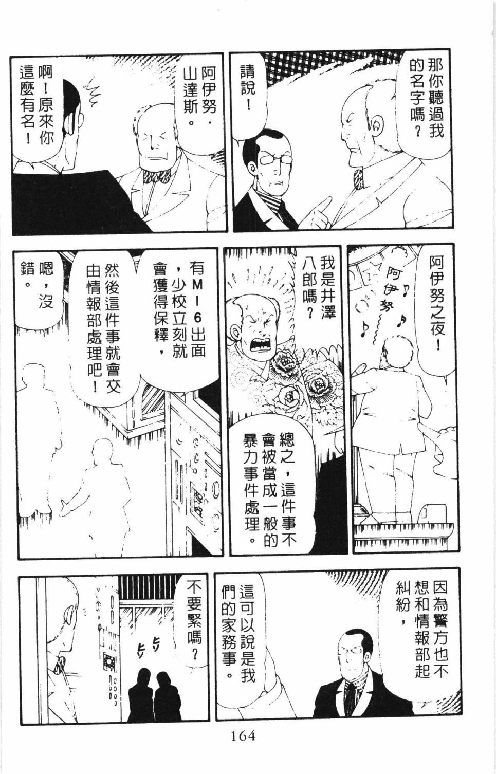 帕塔利洛!韩漫全集-第17卷无删减无遮挡章节图片 