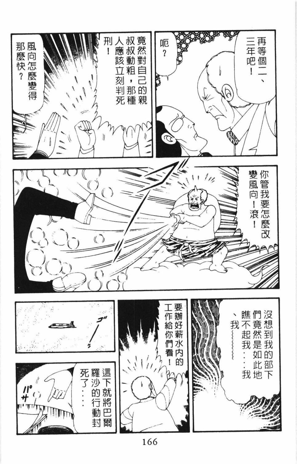 帕塔利洛!韩漫全集-第17卷无删减无遮挡章节图片 